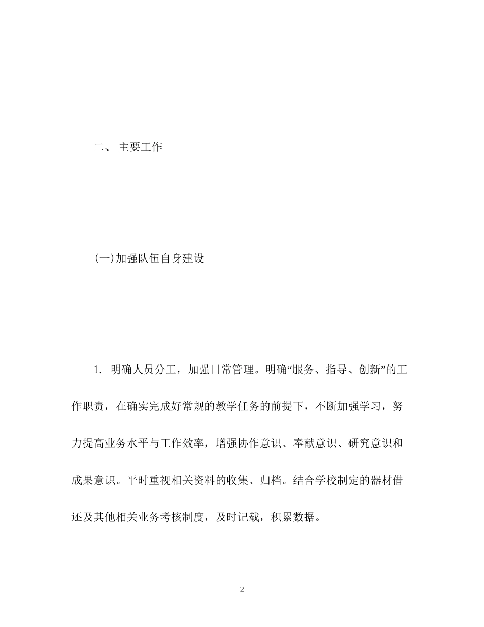 小学信息技术工作计划2_第2页