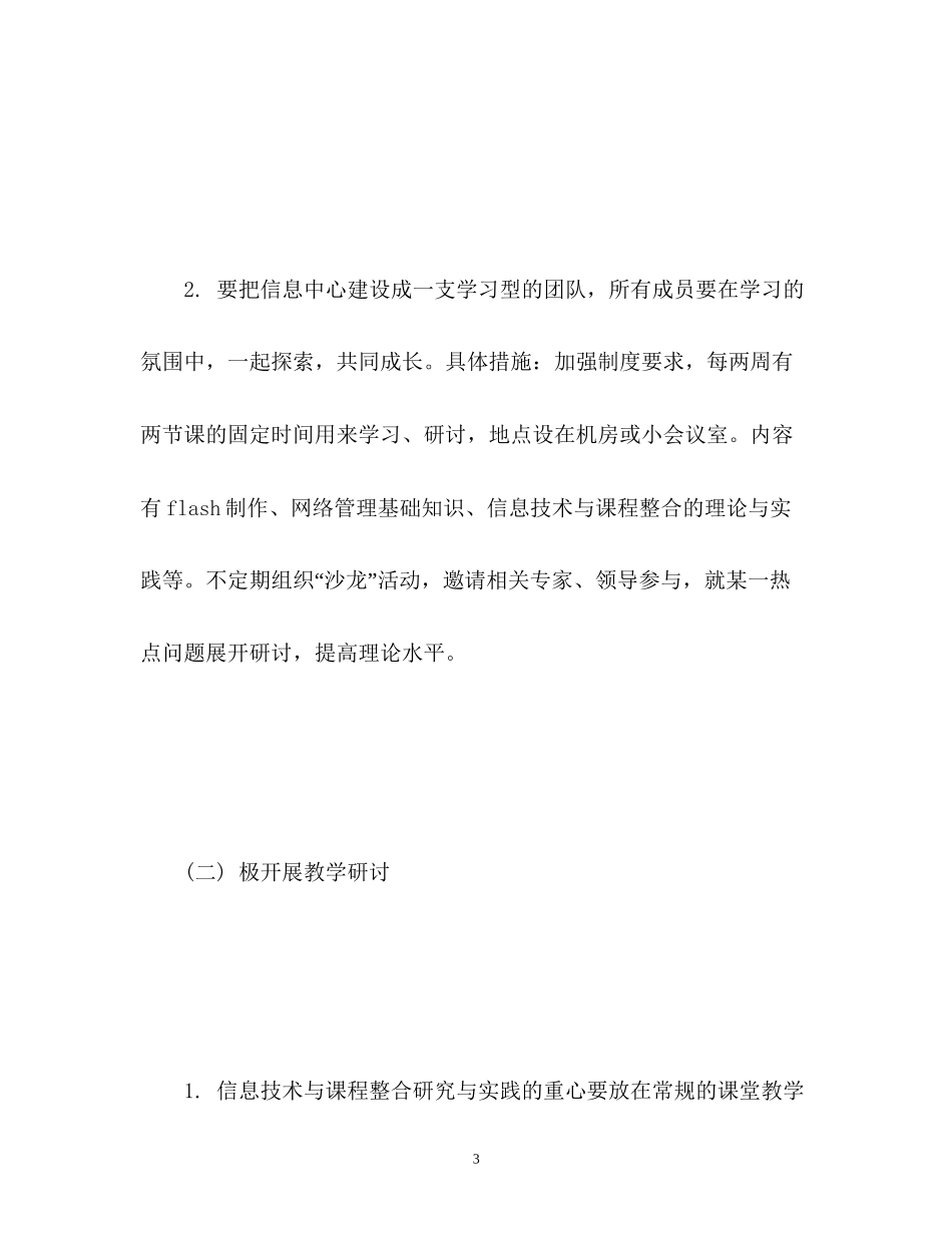 小学信息技术工作计划2_第3页