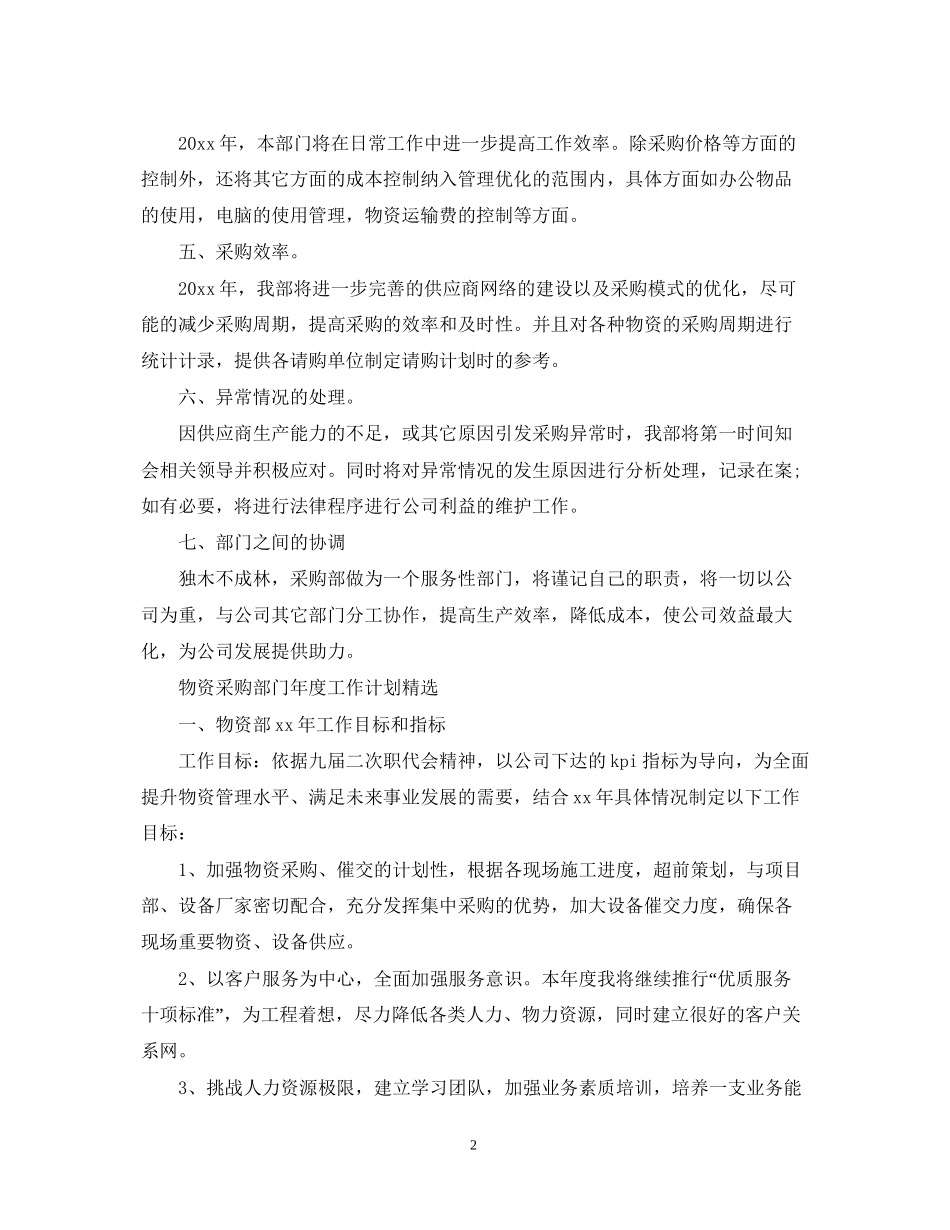 物资采购部门的年度工作计划_第2页
