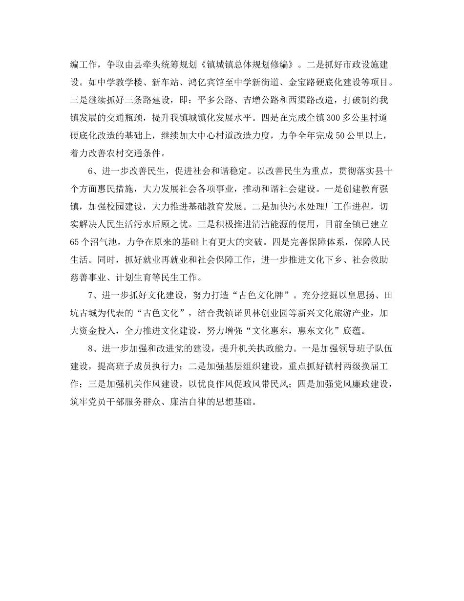 2020年乡镇工作计划范文_第2页