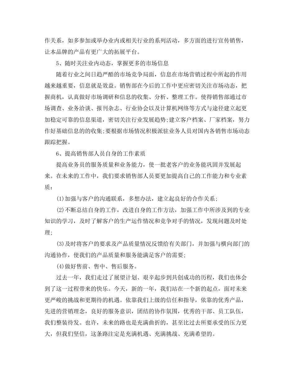 销售业务员年终工作计划_第2页