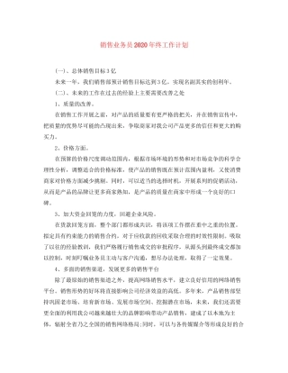 销售业务员年终工作计划