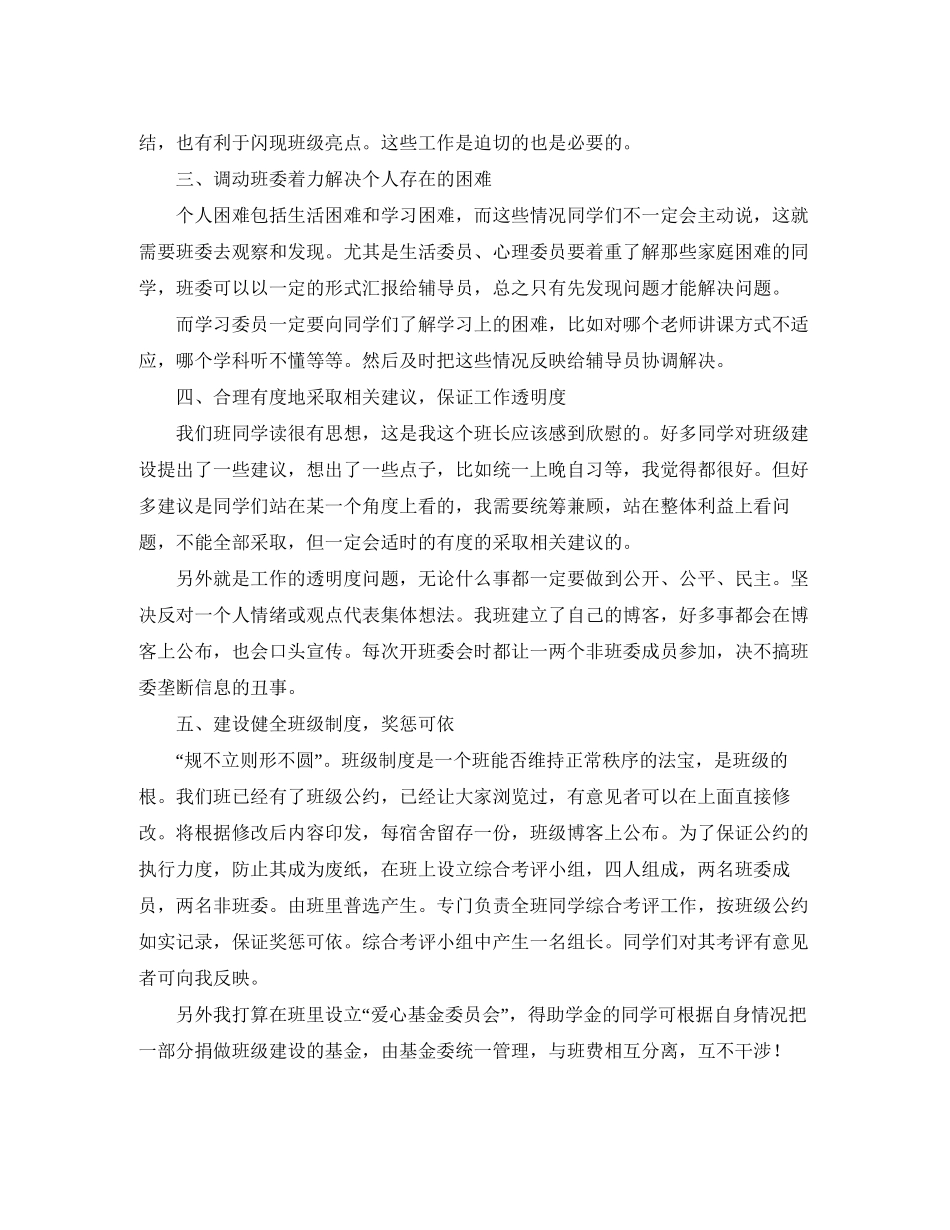 班委年工作计划范文_第2页