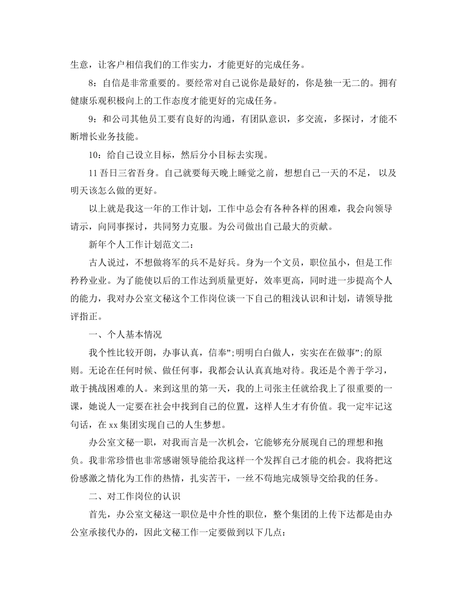 我的新年工作计划范文_第2页