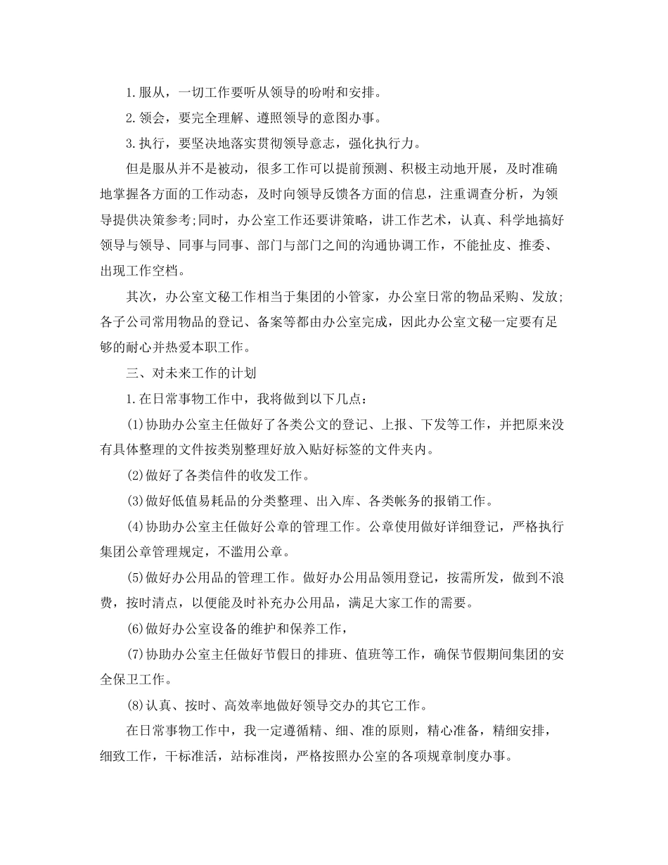 我的新年工作计划范文_第3页
