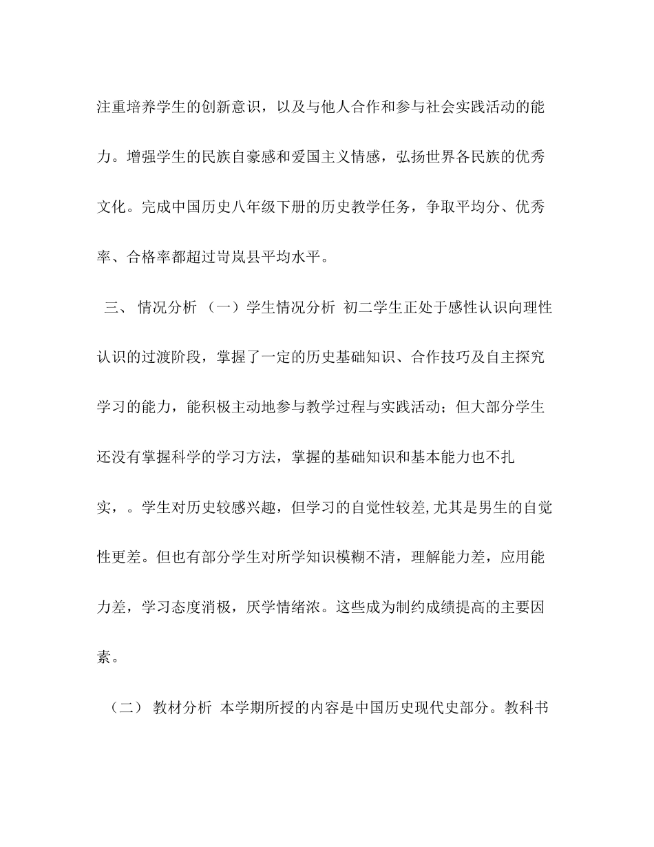部编人教版8年级历史下册教学计划_第2页