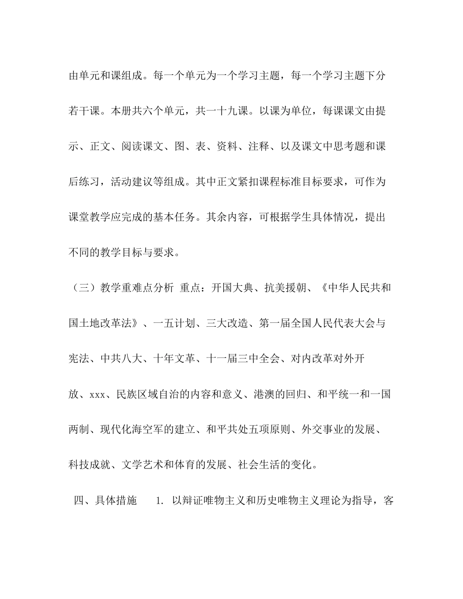 部编人教版8年级历史下册教学计划_第3页