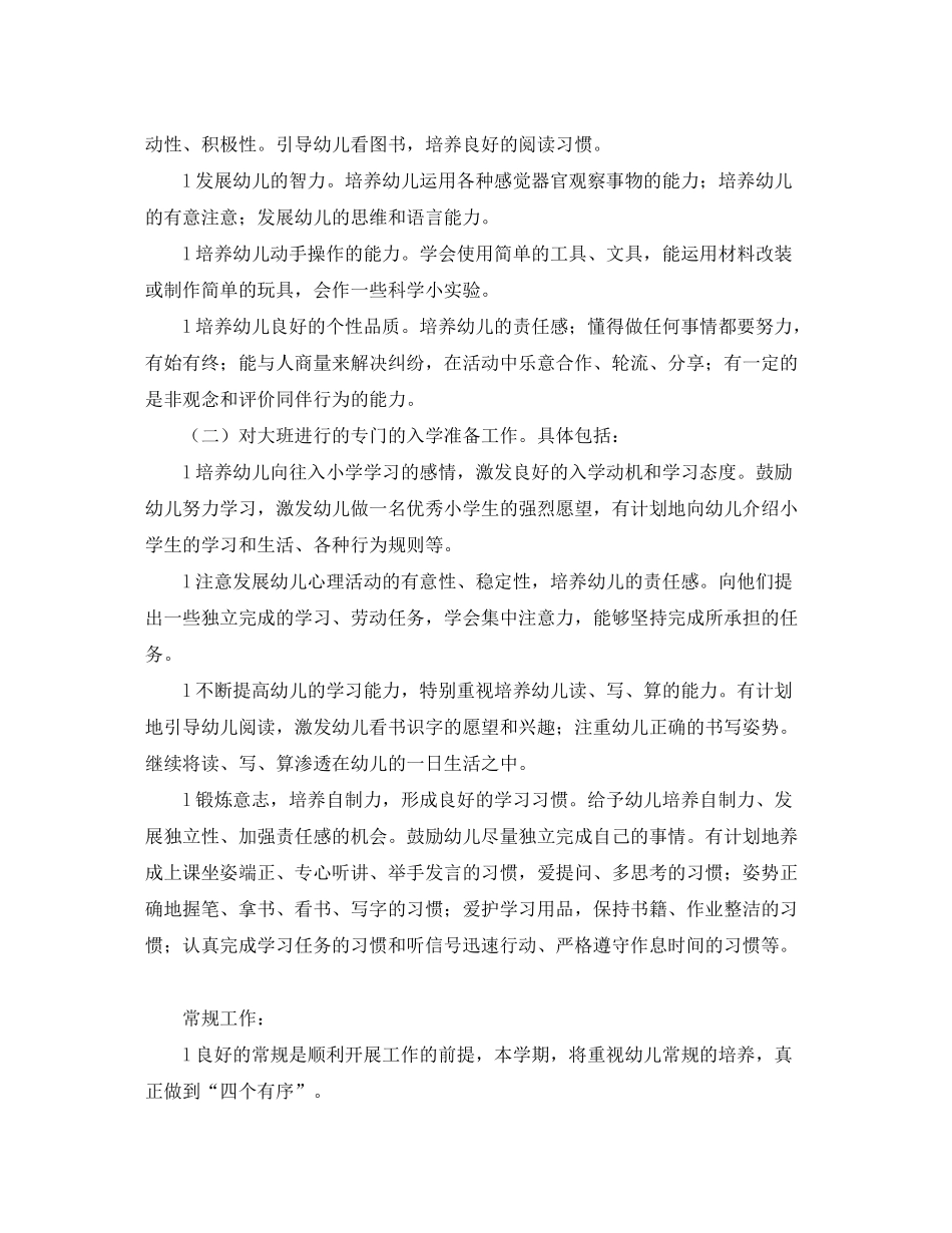 2020年大班班务工作计划_第2页