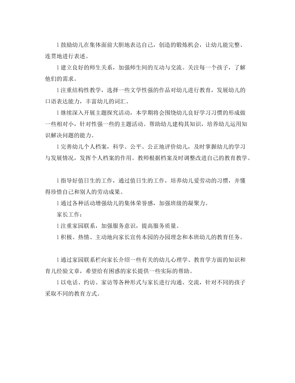 2020年大班班务工作计划_第3页