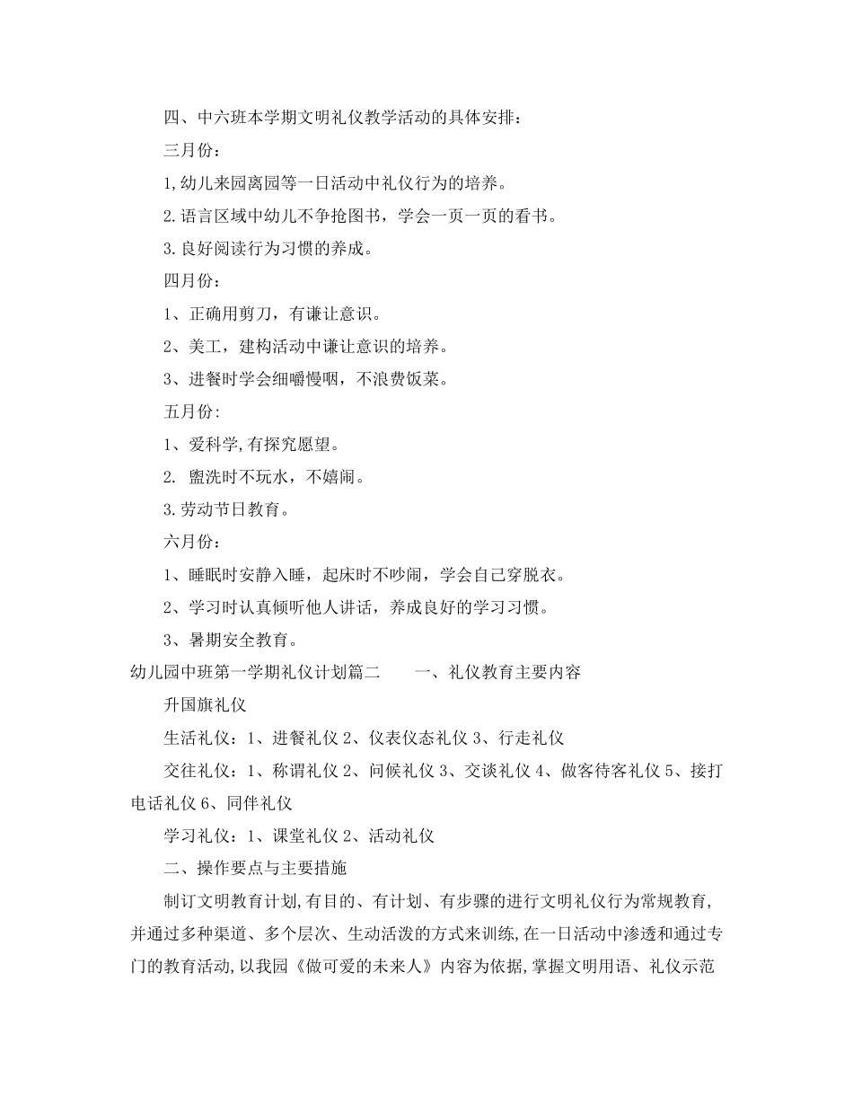 幼儿园中班第一学期礼仪计划_第2页