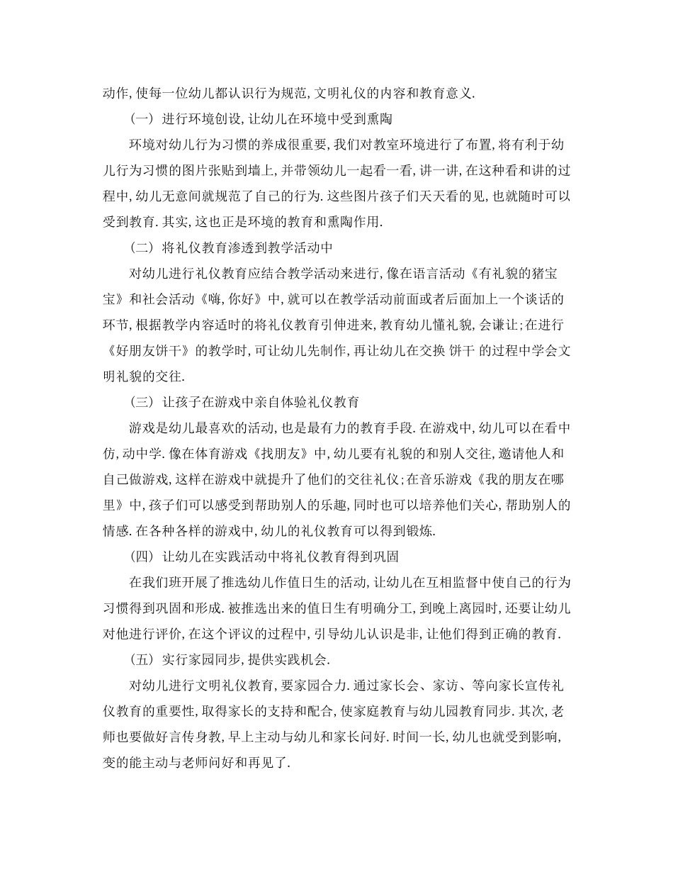 幼儿园中班第一学期礼仪计划_第3页