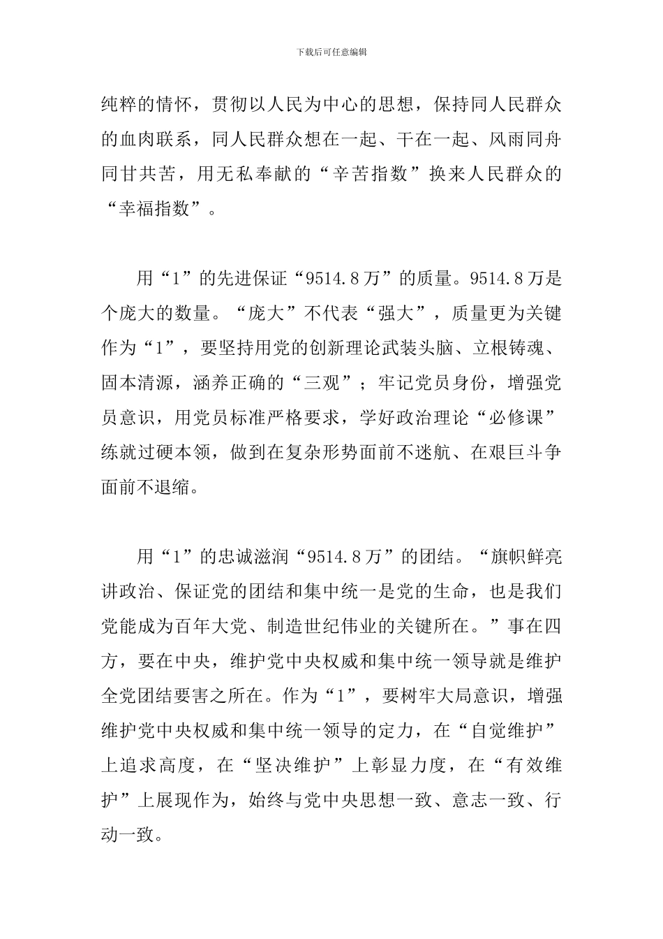 建党100周年感想三篇_第2页