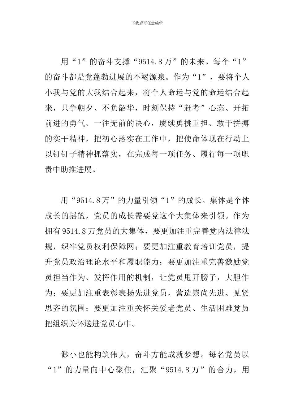 建党100周年感想三篇_第3页