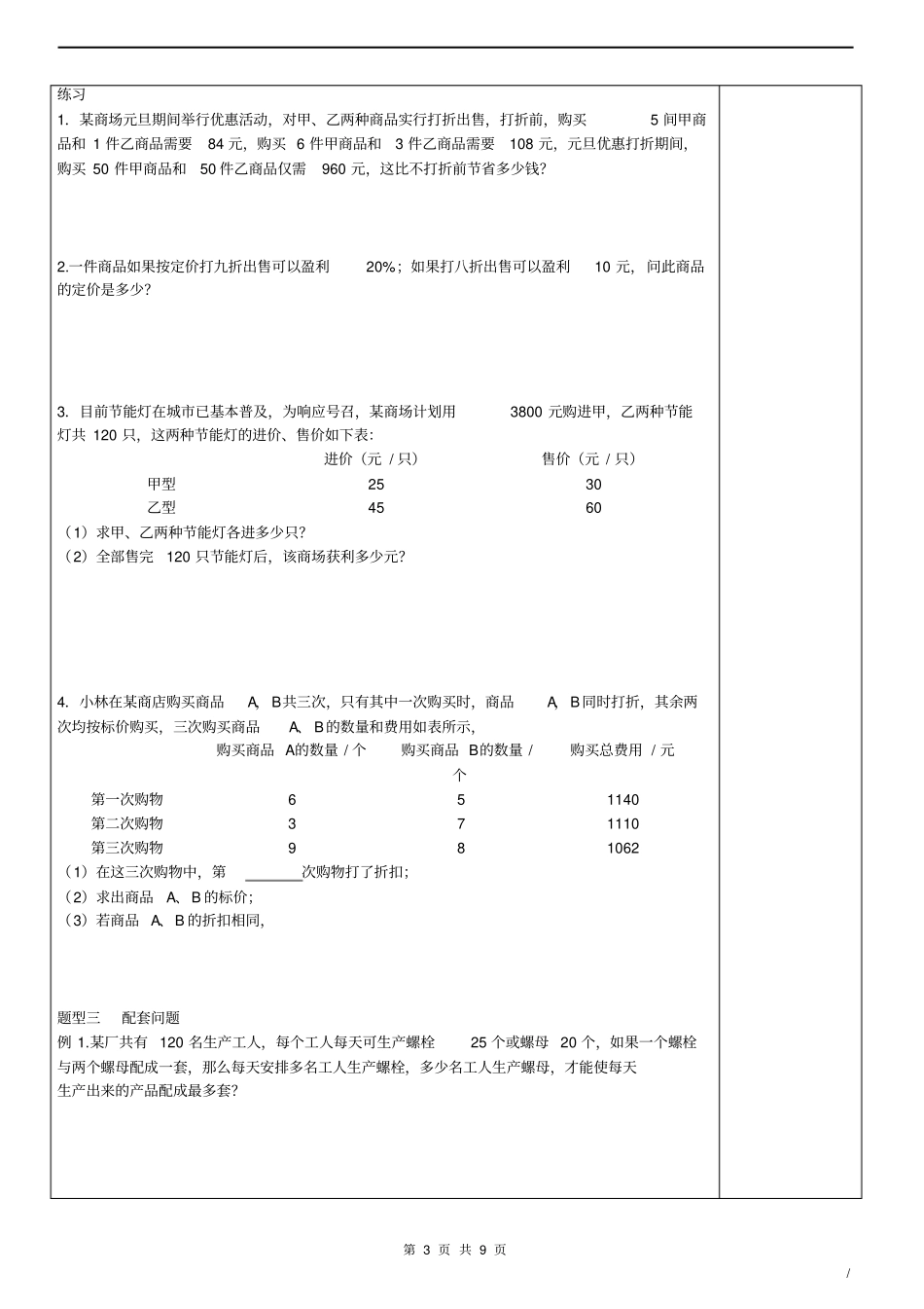 七年级二元一次方程组应用题型总结_第3页