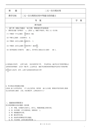 七年级二元一次方程组应用题型总结
