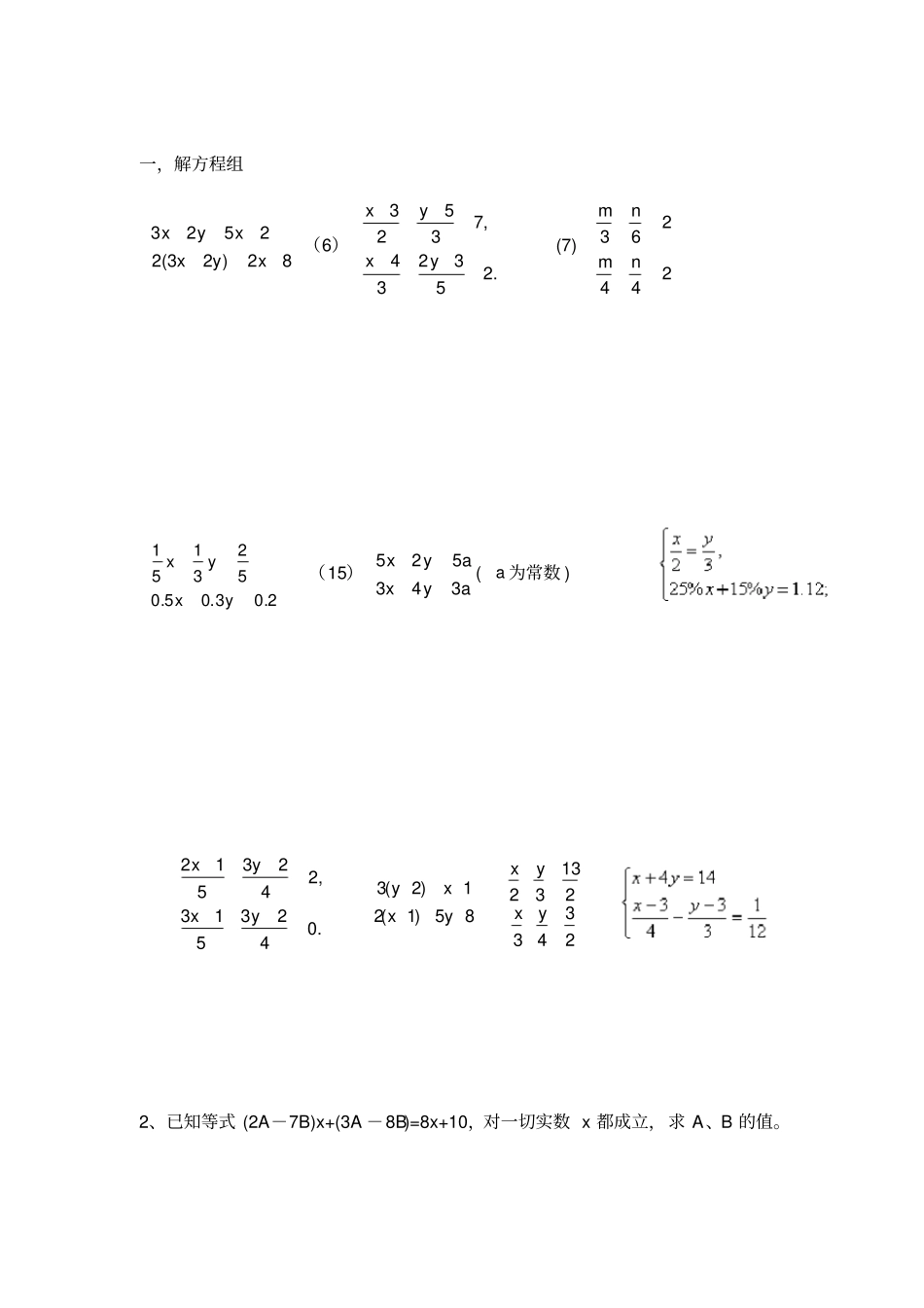 七年级二元一次方程经典例题_第1页