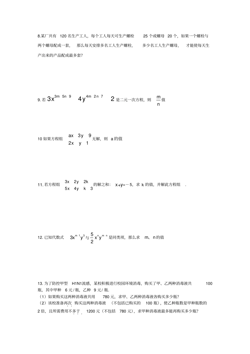 七年级二元一次方程经典例题_第3页
