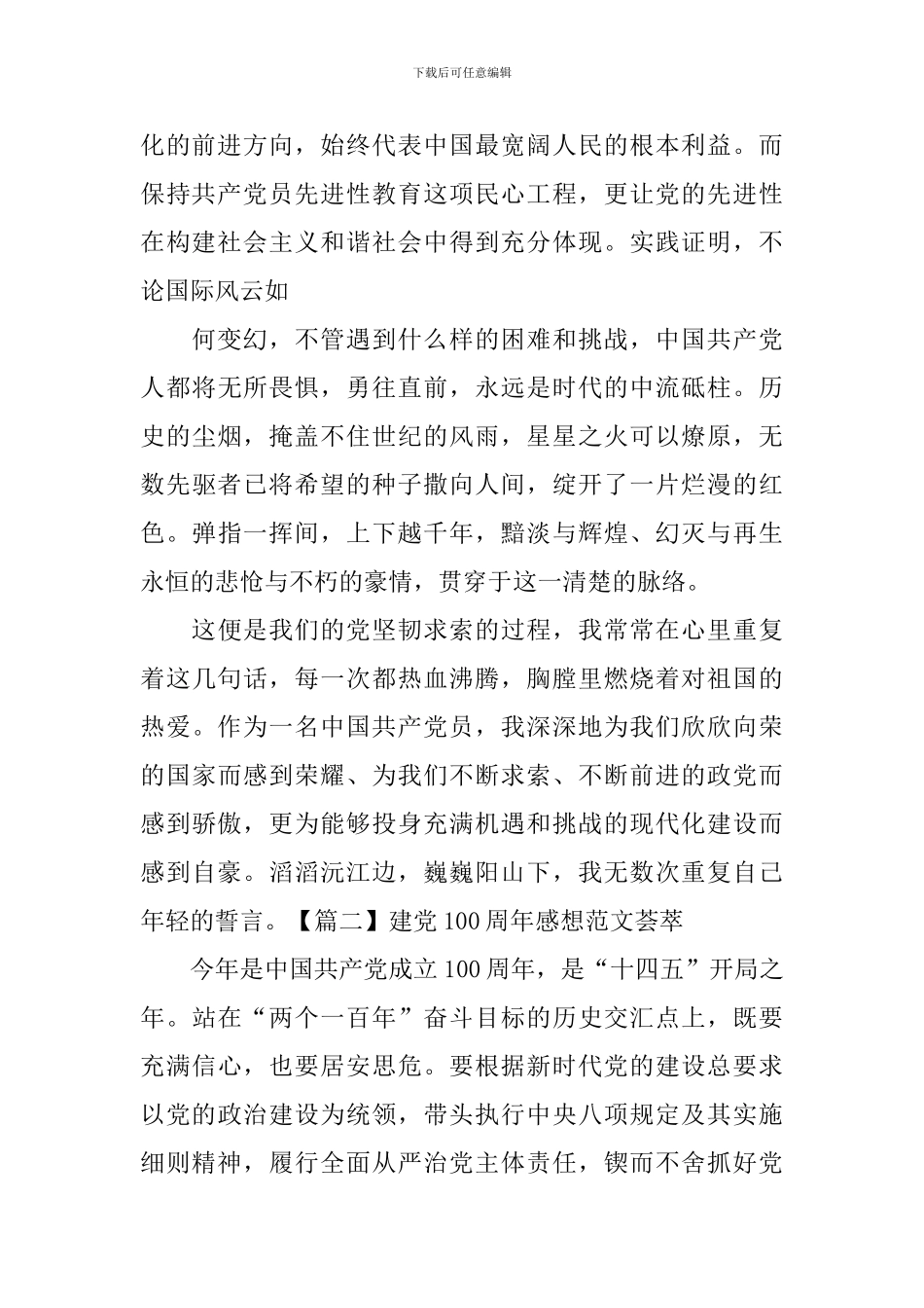 建党100周年感想范文荟萃_第2页