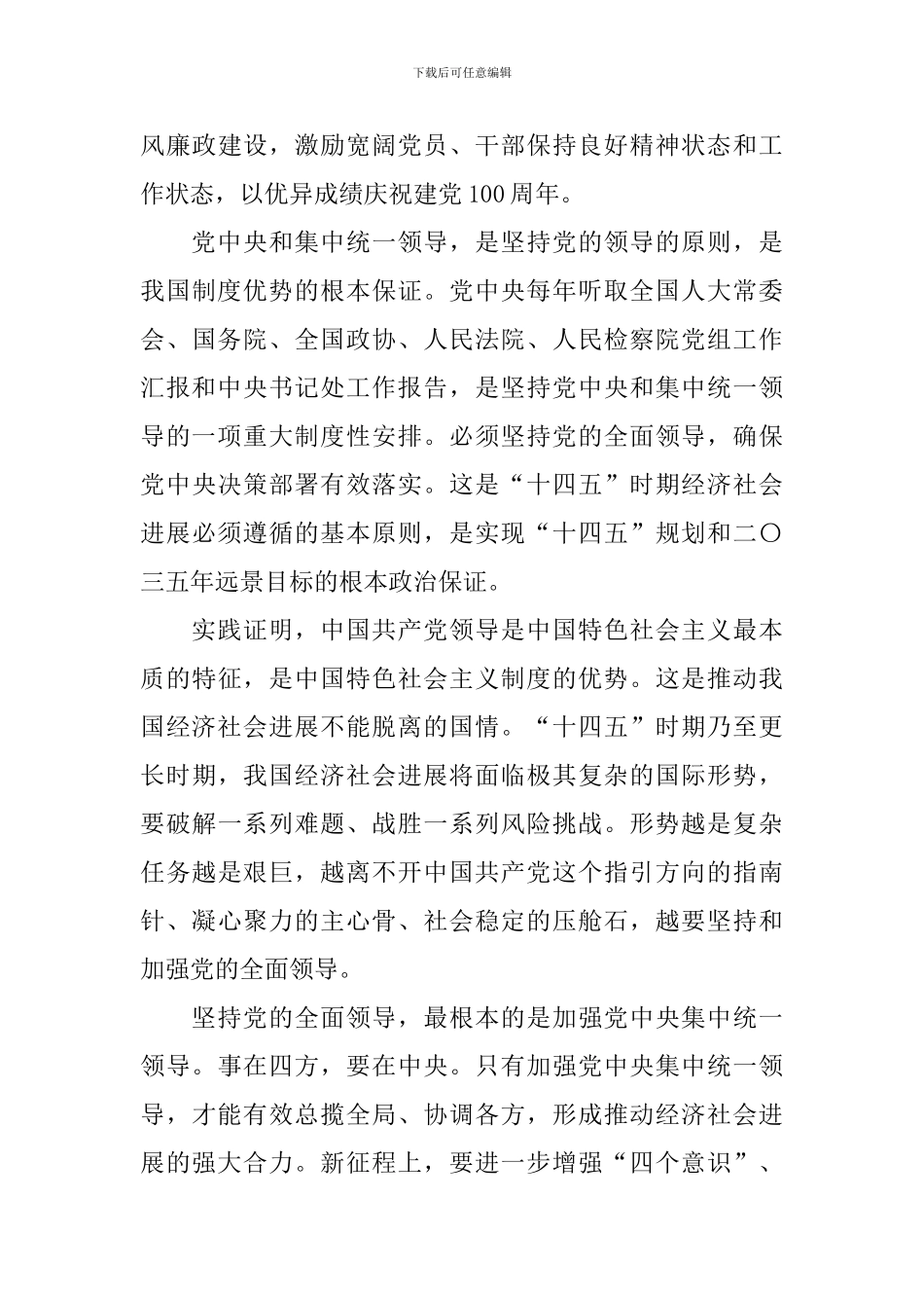 建党100周年感想范文荟萃_第3页