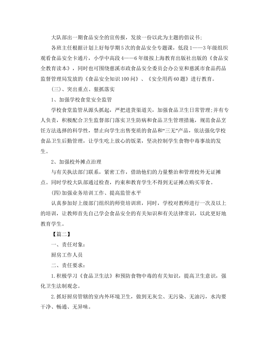 幼儿园食品安全教育计划_第2页