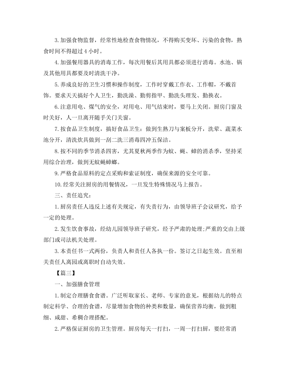 幼儿园食品安全教育计划_第3页