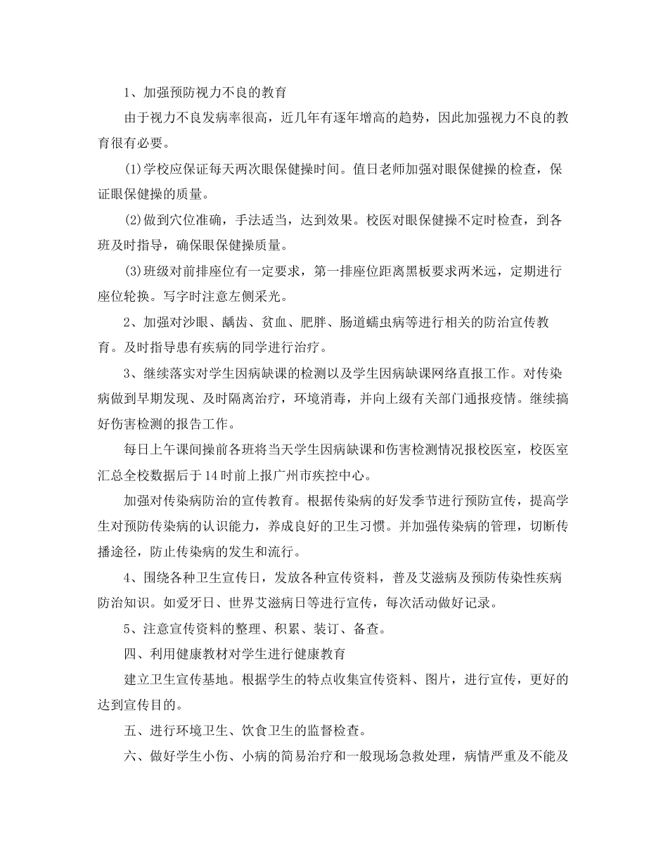 医生个人工作计划5篇_第2页