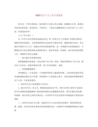 医生个人工作计划5篇