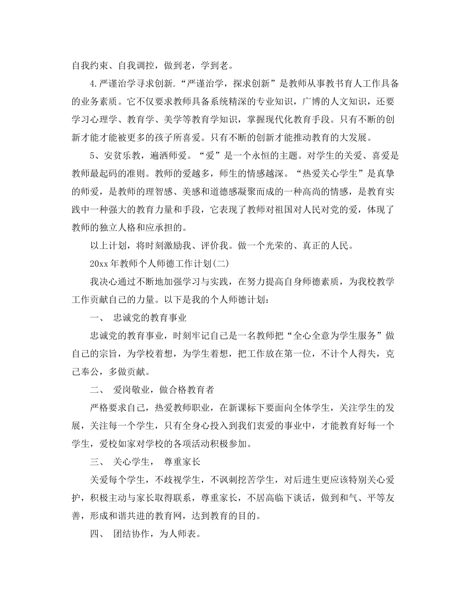 2020年教师个人师德工作计划_第2页