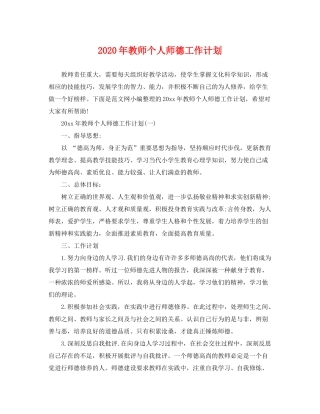 2020年教师个人师德工作计划
