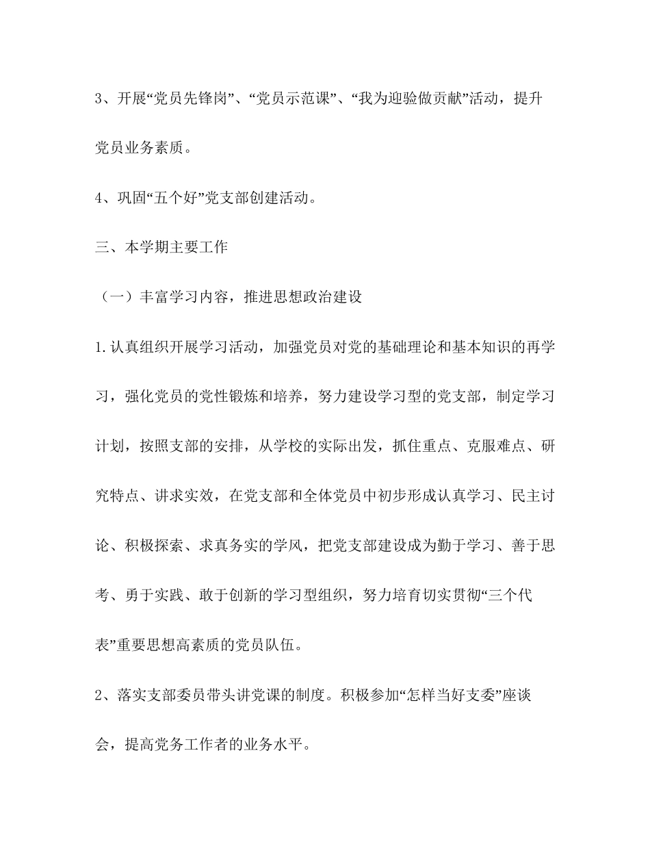 农村党员学习计划（共3篇）_第2页