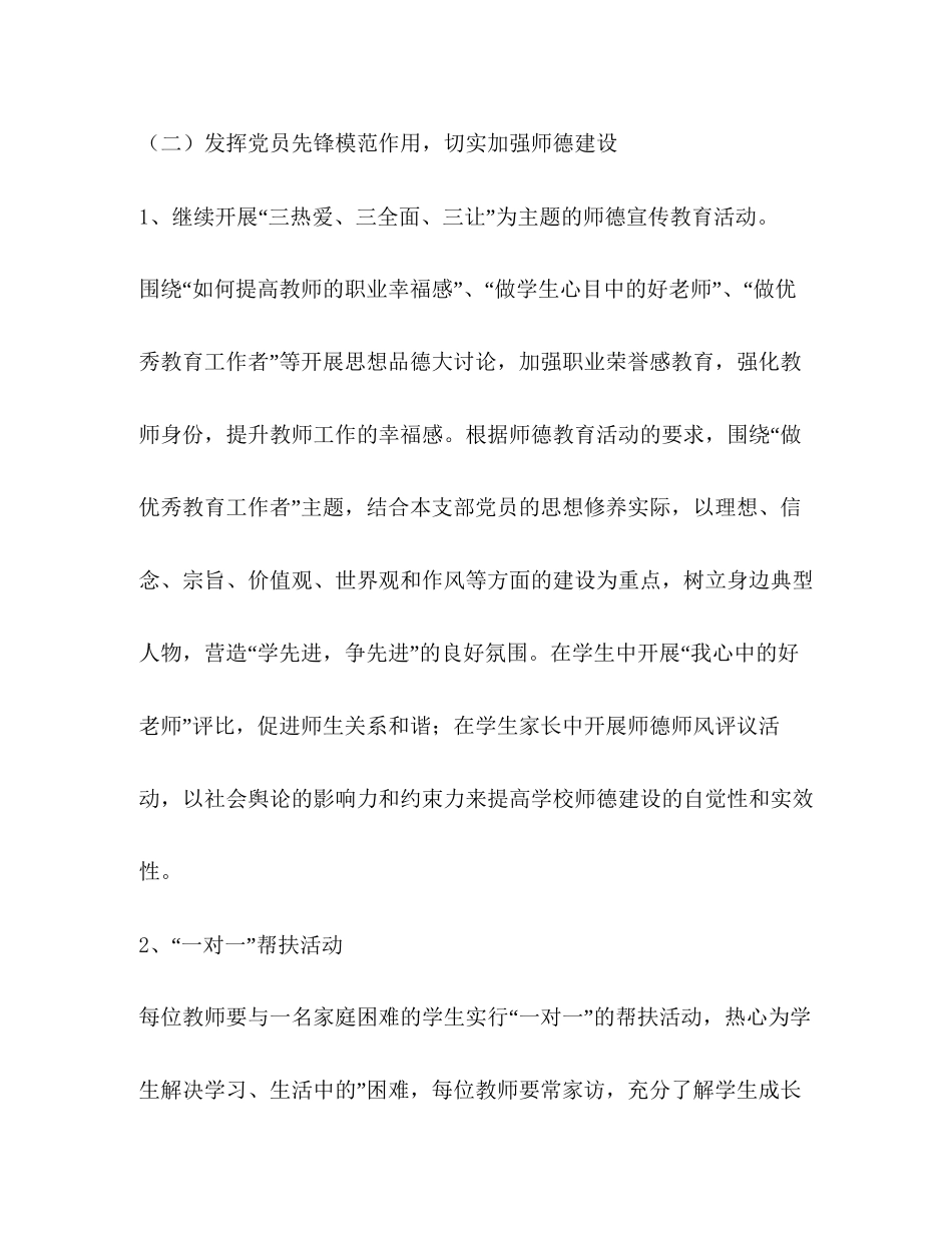 农村党员学习计划（共3篇）_第3页