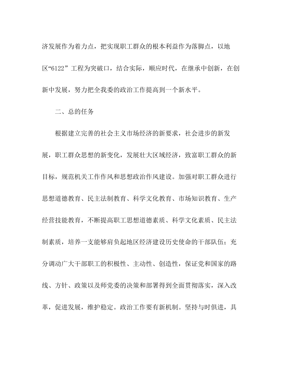 思想政治工作计划_第2页