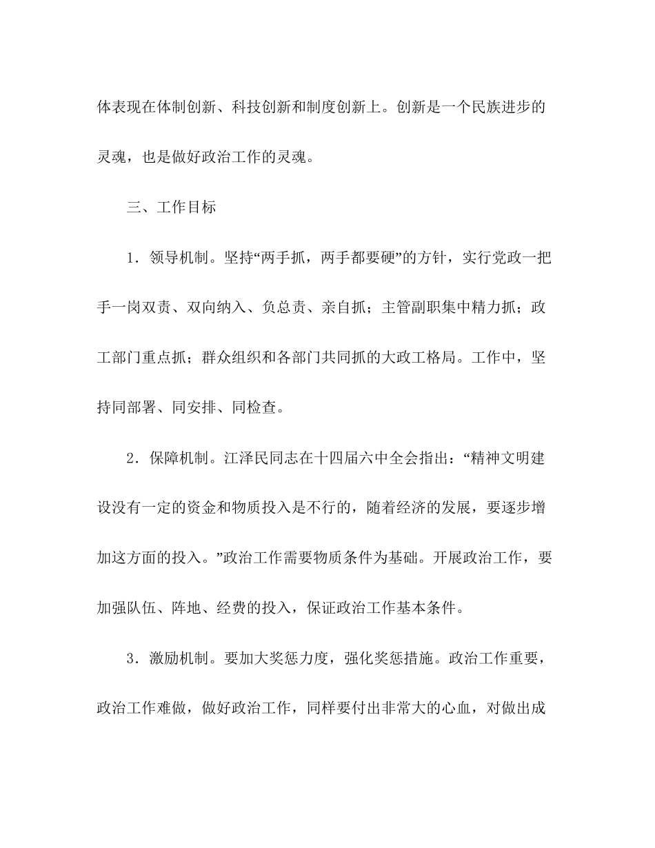 思想政治工作计划_第3页