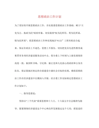 思想政治工作计划