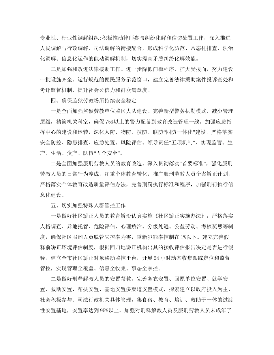 司法所法制宣传工作计划_第2页