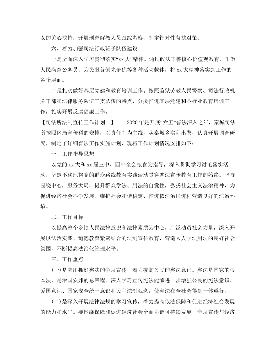 司法所法制宣传工作计划_第3页