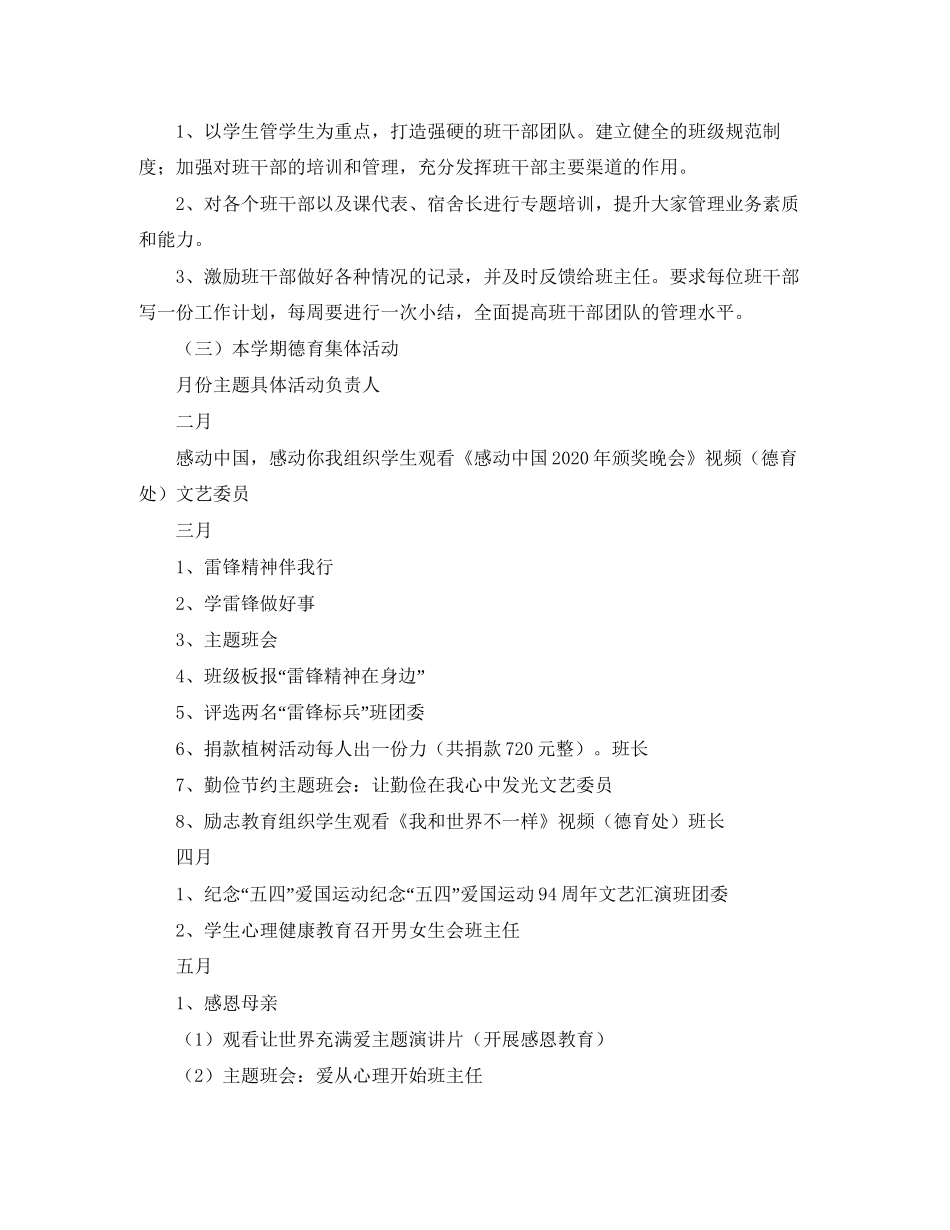春季学期班主任德育工作计划范本_第2页