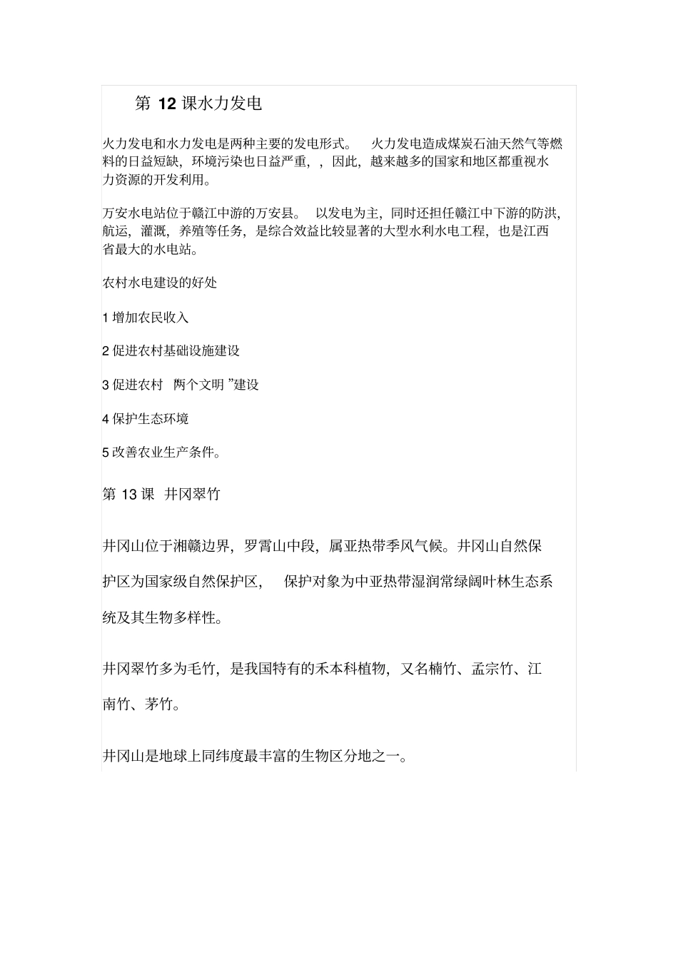 七年级人杰地灵讲解_第2页