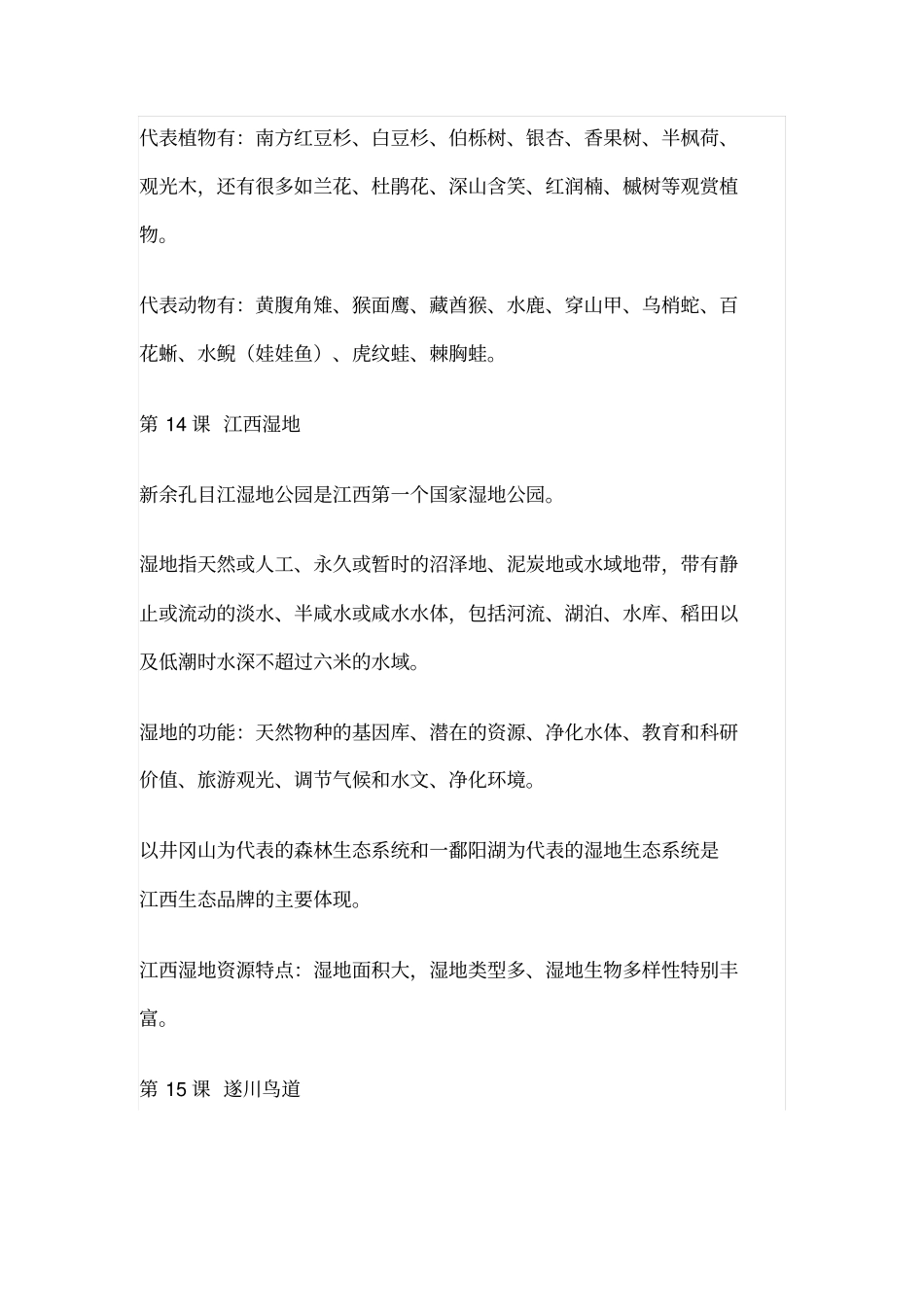 七年级人杰地灵讲解_第3页