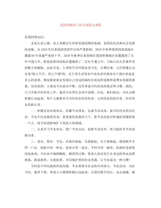 医院外联部工作计划范文3篇