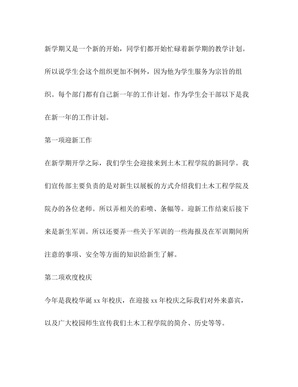 学生会干事个人工作计划2)_第2页