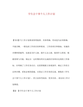 学生会干事个人工作计划2)