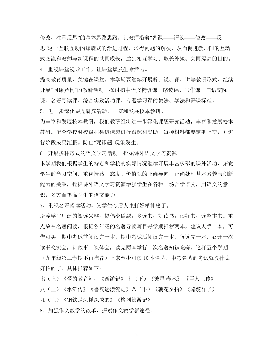 初中语文教研组工作计划2)_第2页
