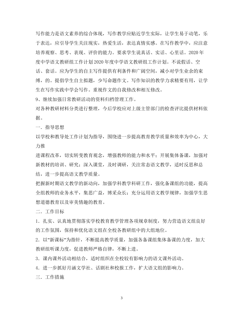 初中语文教研组工作计划2)_第3页