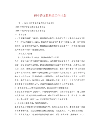 初中语文教研组工作计划2)