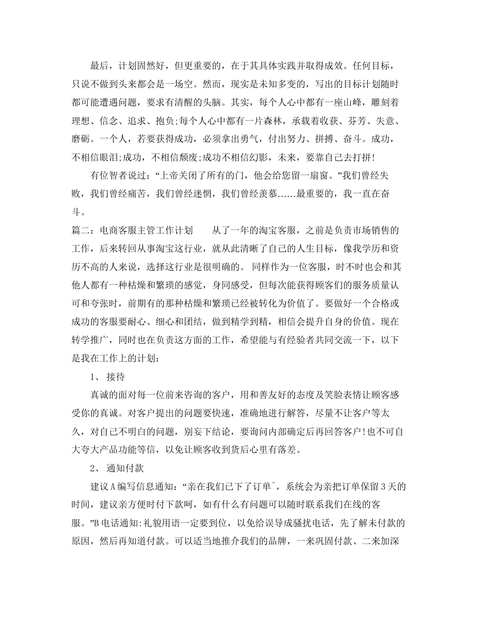 电商客服主管工作计划_第2页