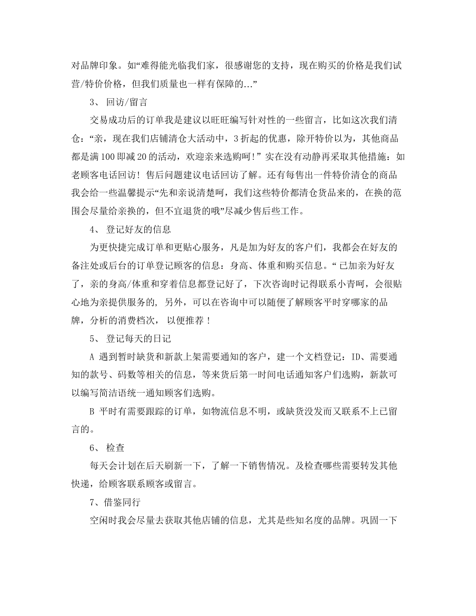 电商客服主管工作计划_第3页