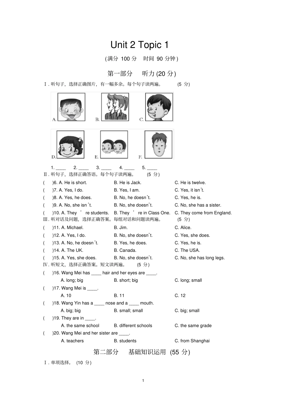 七年级仁爱版Unit2Topic1试题_第1页
