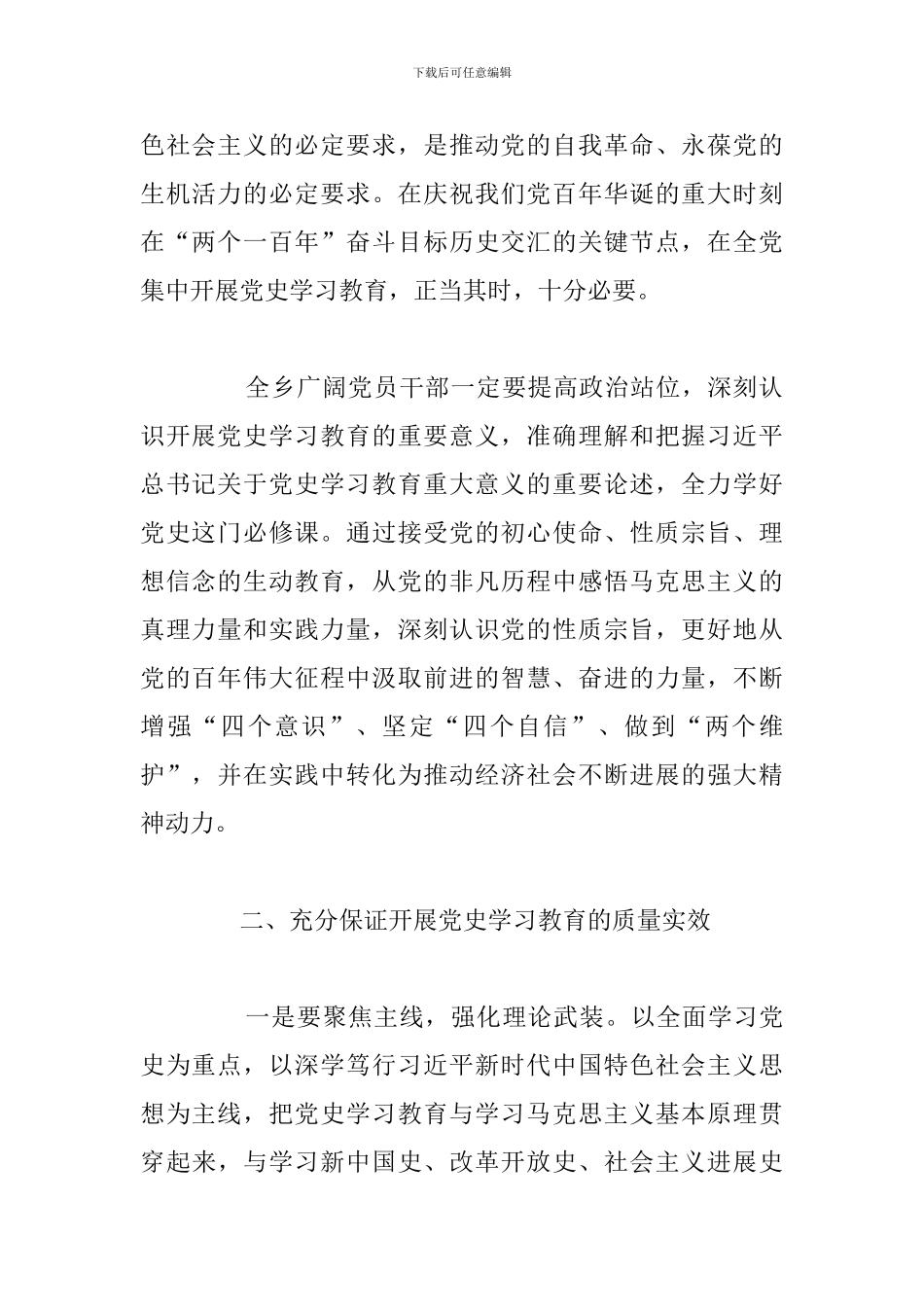 建党100周年教育部署会议讲话_第2页