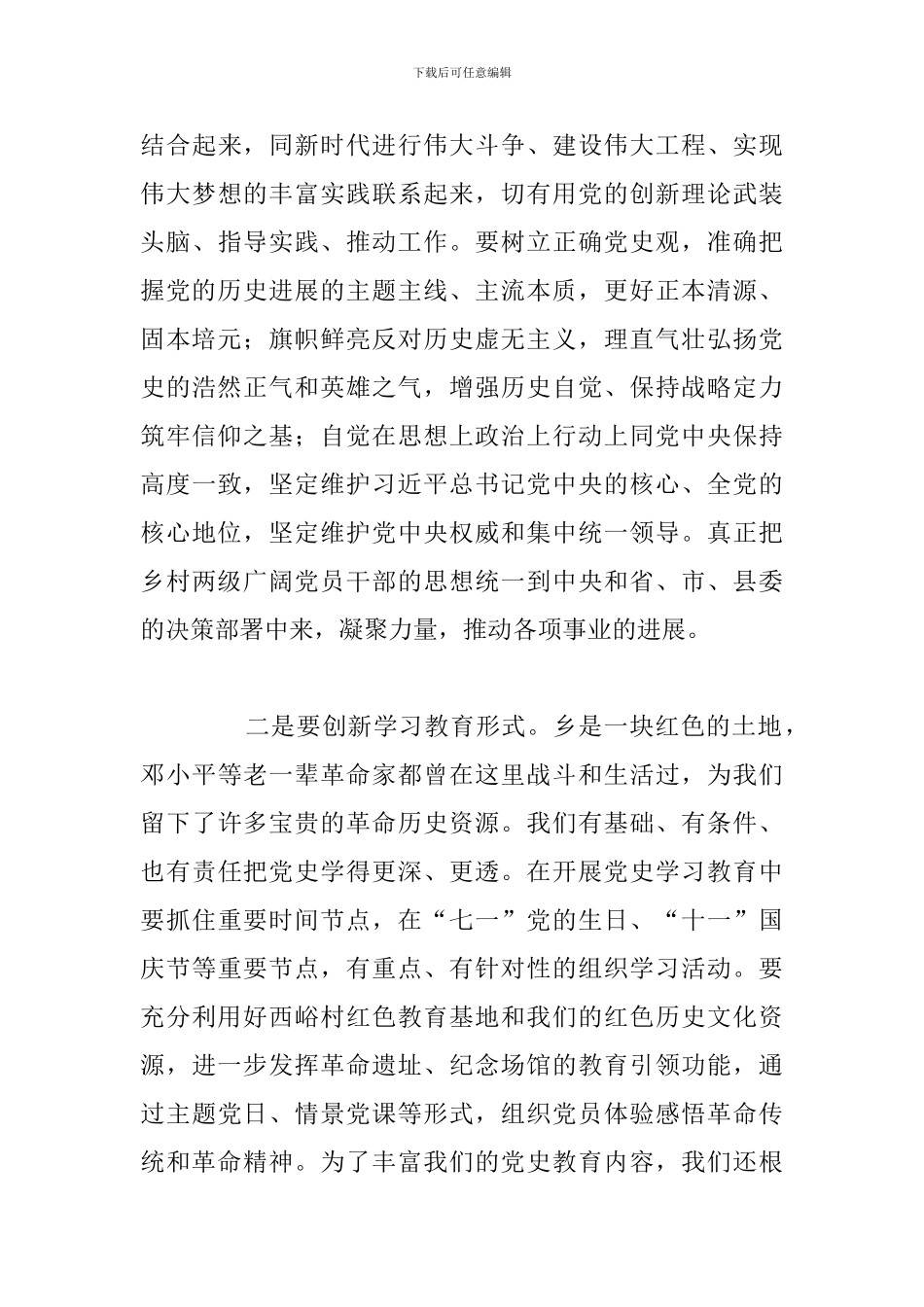 建党100周年教育部署会议讲话_第3页